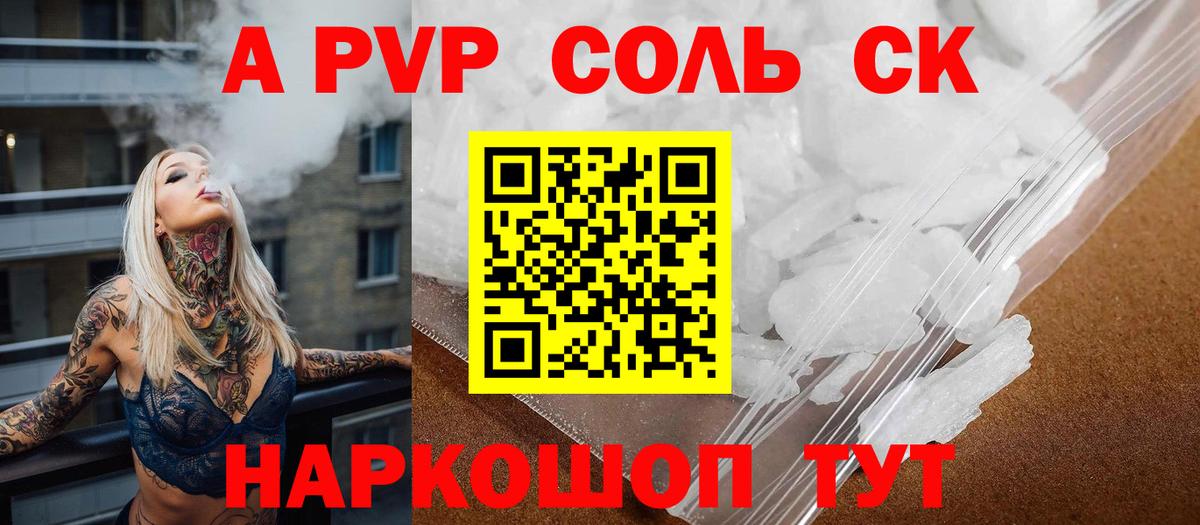 A-PVP СК КРИС  Вход с VPN  Лесосибирск  Alpha-PVP  A-PVP СК 