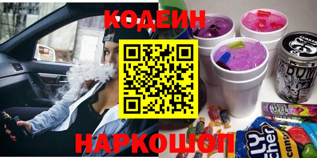 Codein Purple Drank Лесосибирск