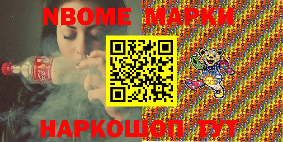 Марки N-bome 1,8мг Лесосибирск
