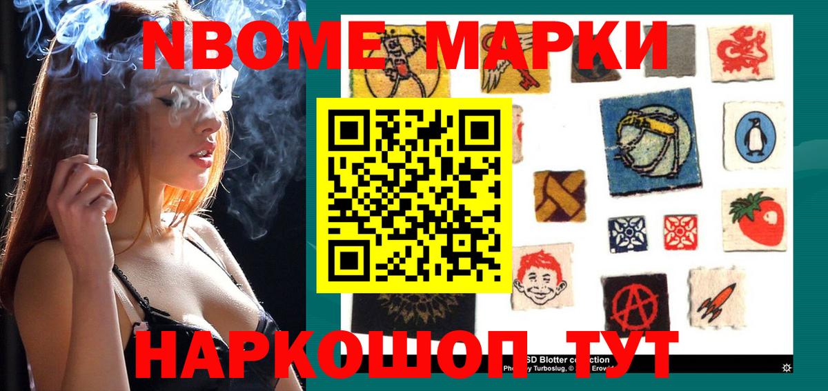 Лесосибирск  Марки 25I-NBOMe  Наркотические марки 1500мкг  Вход с VPN  Наркотические марки 1500мкг 