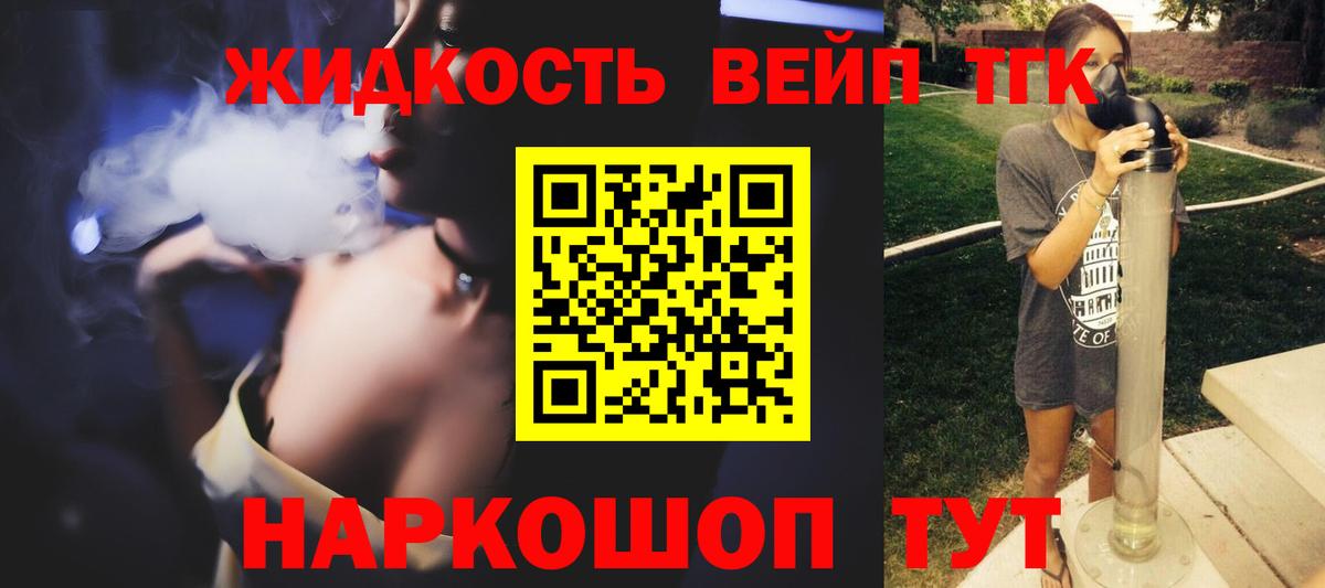 Дистиллят ТГК вейп  Вход с VPN  где можно купить   Лесосибирск  ТГК жижа 